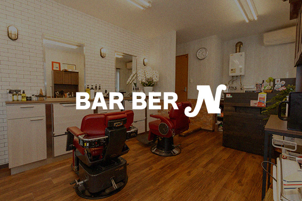 BARBER Nの外観
